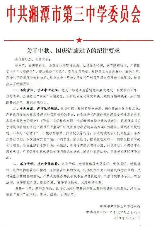 湘潭市三中清廉学校建设工作“一周动态”