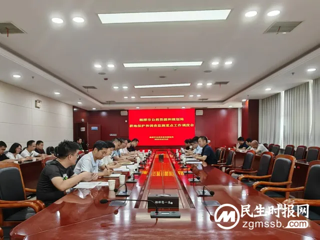 湘潭市资规局召开全市耕地保护和调查监测重点工作调度会