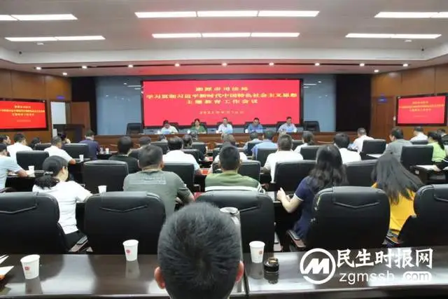 湘潭市司法局召开学习贯彻习近平新时代中国特色社会主义思想主题教育工作会议