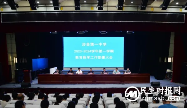 成绩骄人再接再厉 凝心聚力铸梦前行 ——涉县一中召开新学期教育教学工作部署会