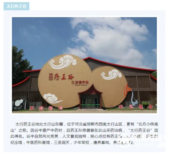 太行药王谷景区获评国家3A旅游景区
