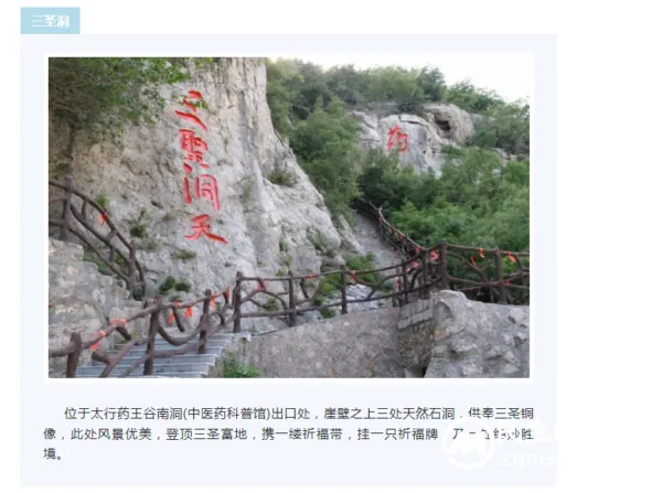 太行药王谷景区获评国家3A旅游景区