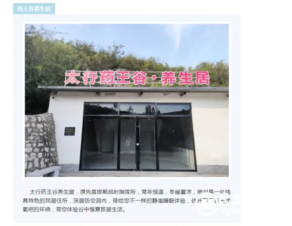太行药王谷景区获评国家3A旅游景区