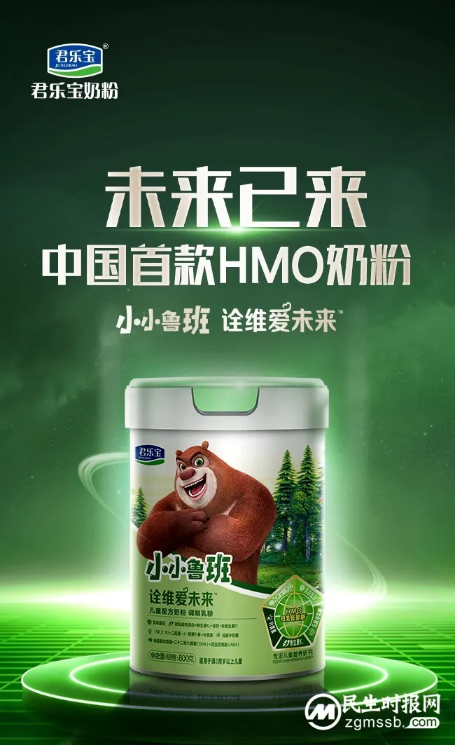 君乐宝推出国内首款HMO奶粉 以科学营养实现国产奶粉新突破 君乐宝推出国内首款HMO奶粉 以科学营养实现国产奶粉新突破