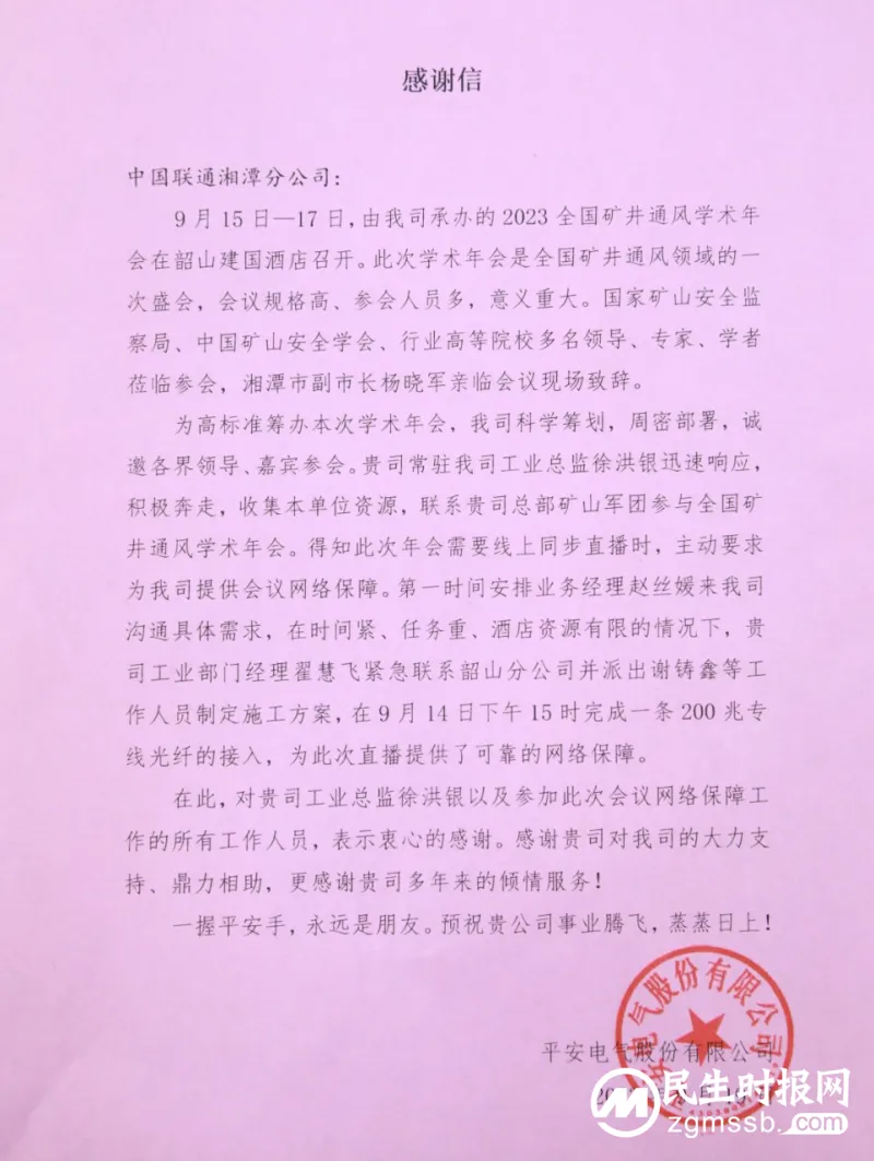 “用心服务”换“真心感谢”，湘潭联通收到客户单位的感谢信