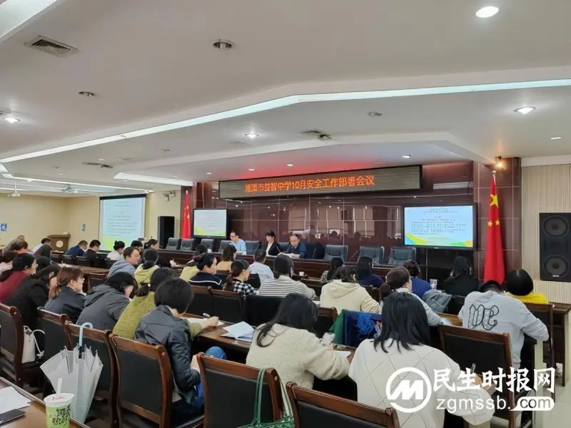 湘潭市益智中学组织召开安全工作专题会