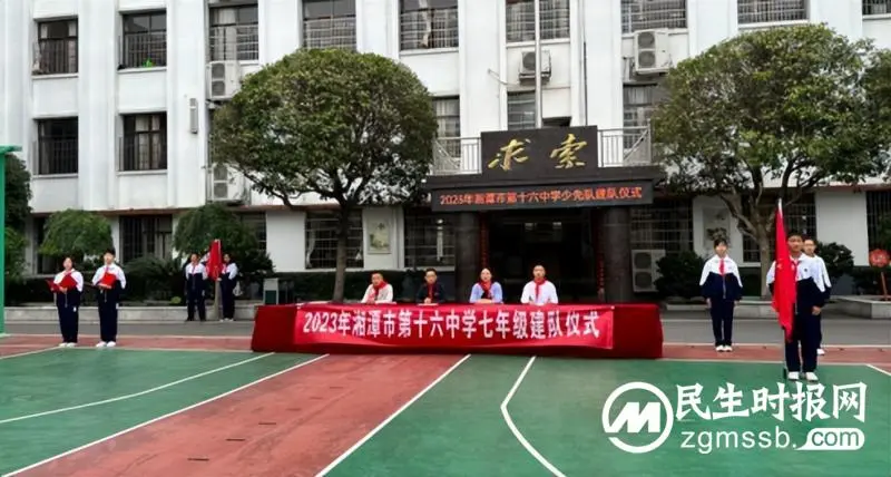 少年中国梦,争当好队员┃湘潭市第十六中学庆祝第74个建队日! 少年中国梦,争当好队员┃湘潭市第十六中学庆祝第74个建队日!