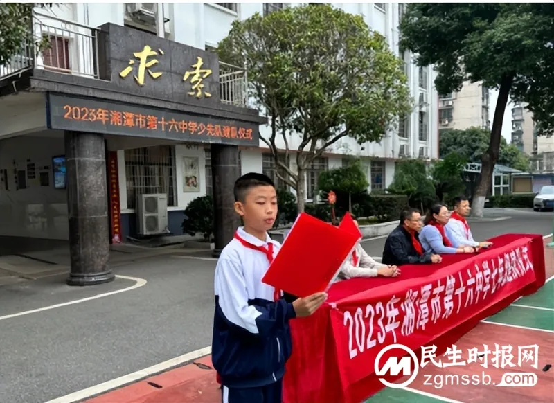 少年中国梦,争当好队员┃湘潭市第十六中学庆祝第74个建队日! 少年中国梦,争当好队员┃湘潭市第十六中学庆祝第74个建队日!