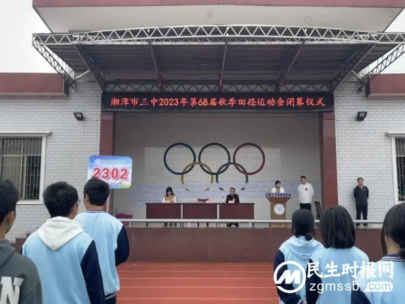 快乐运动 健康生活||湘潭市第三中学举行第68届田径运动会 快乐运动 健康生活||湘潭市第三中学举行第68届田径运动会