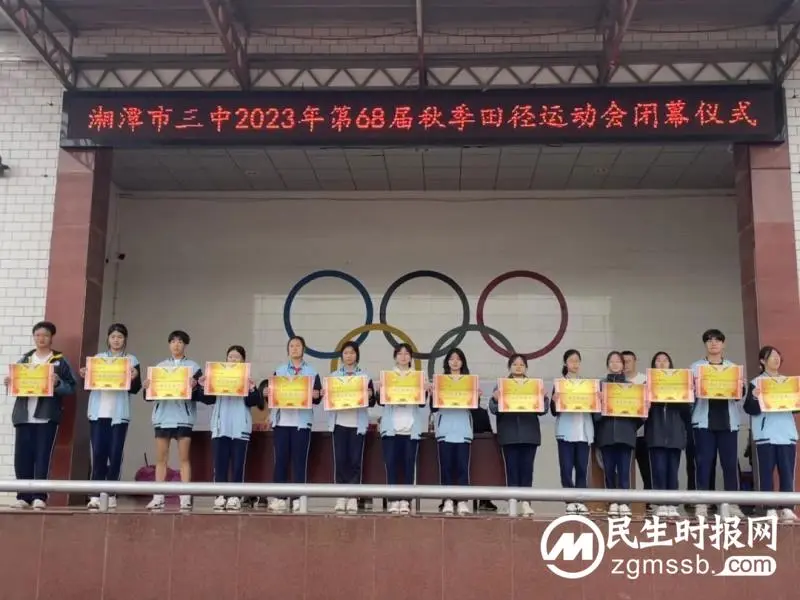 快乐运动 健康生活||湘潭市第三中学举行第68届田径运动会 快乐运动 健康生活||湘潭市第三中学举行第68届田径运动会