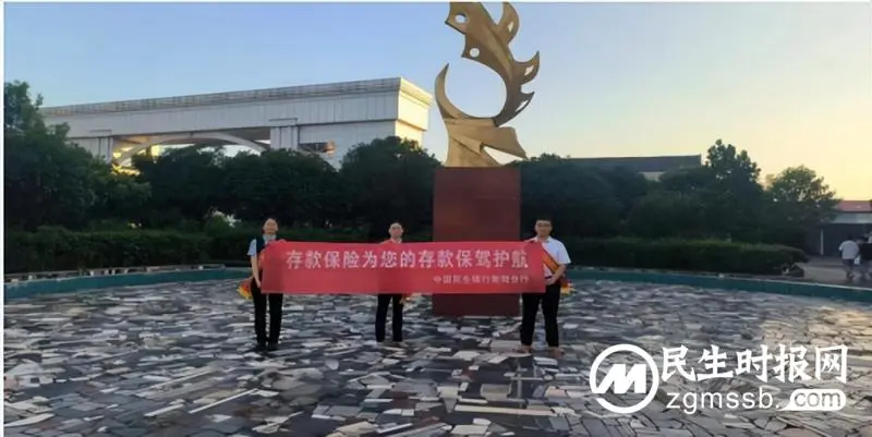 中国民生银行衡阳雁峰支行开展 存款保险主题宣传活动