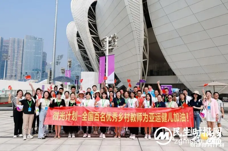 一份秋天的礼物!东鹏饮料让乡村师生共享杭州亚运的美好 一份秋天的礼物!东鹏饮料让乡村师生共享杭州亚运的美好