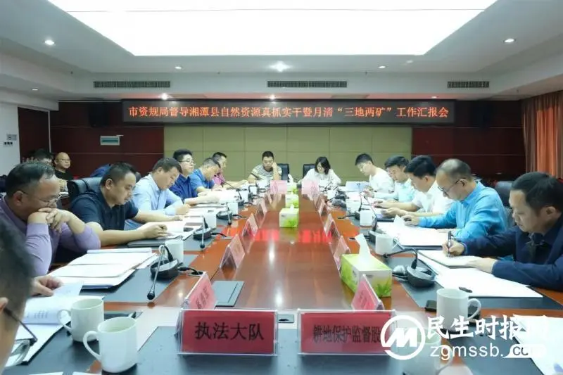 湘潭市资规局到湘潭县督导自然资源真抓实干督查激励和“月清三地”工作 湘潭市资规局到湘潭县督导自然资源真抓实干督查激励和“月清三地”工作