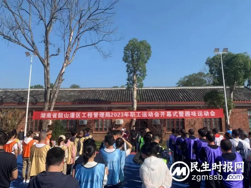 “趣”享运动 “燃”迎金秋——韶灌局职工运动会开幕