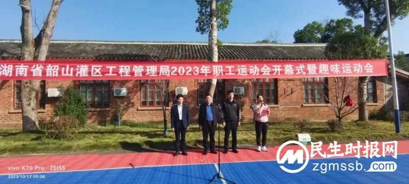 “趣”享运动 “燃”迎金秋——韶灌局职工运动会开幕