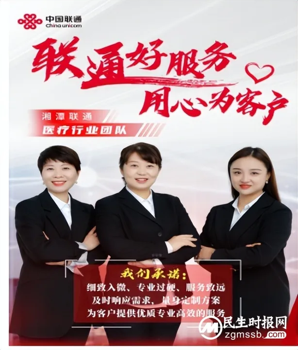 精益求精 专业贴心 铸就高品质服务 ——记湖南湘潭联通医疗行业团队 精益求精 专业贴心 铸就高品质服务 ——记湖南湘潭联通医疗行业团队