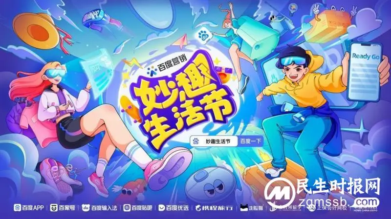百度AI技术赋能营销生态,妙趣生活节玩转AI花式营销 百度AI技术赋能营销生态,妙趣生活节玩转AI花式营销