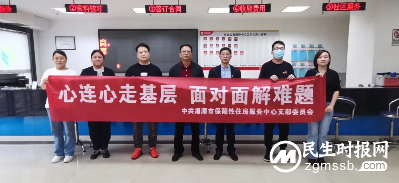 湘潭市住建局住保中心开展“心连心走基层 面对面解难题”活动