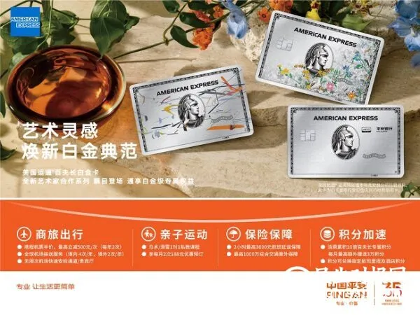 跨越经典,平安美国运通®百夫长白金卡诠释高端商旅典范