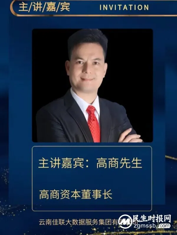 第二届G23资本高峰论坛暨高商资本·数字经济私董会在昆明举行 ——“中国巴菲特”(高商)走进云南系列报道