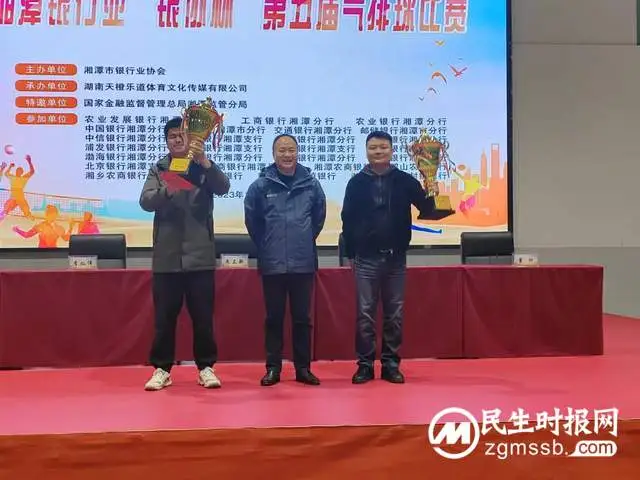 湘潭银行业“银协杯”第五届气排球比赛圆满闭幕 湘潭银行业“银协杯”第五届气排球比赛圆满闭幕