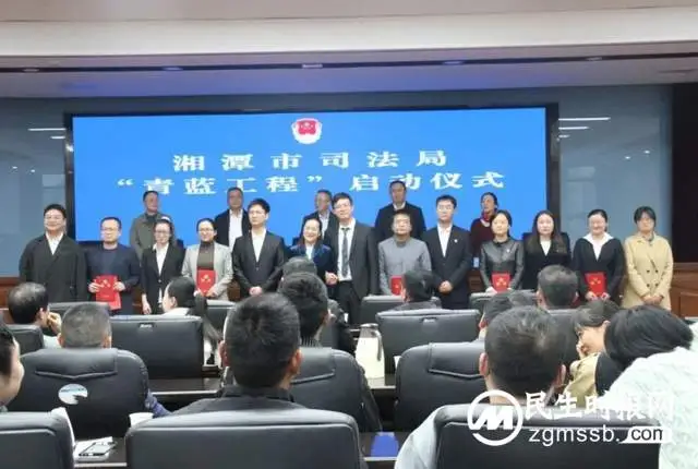 湘潭市司法局启动“青蓝工程”，培养司法行政“生力军”，助力优化营商环境