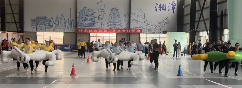 邮储银行湘潭市分行举办“踔厉奋发 勇毅前行” 2023年趣味运动会 邮储银行湘潭市分行举办“踔厉奋发 勇毅前行” 2023年趣味运动会