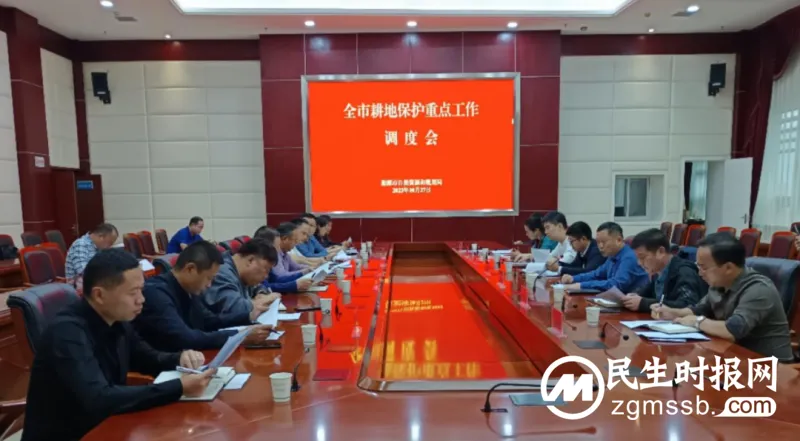 湘潭市资规局召开全市耕地保护重点工作调度会 湘潭市资规局召开全市耕地保护重点工作调度会