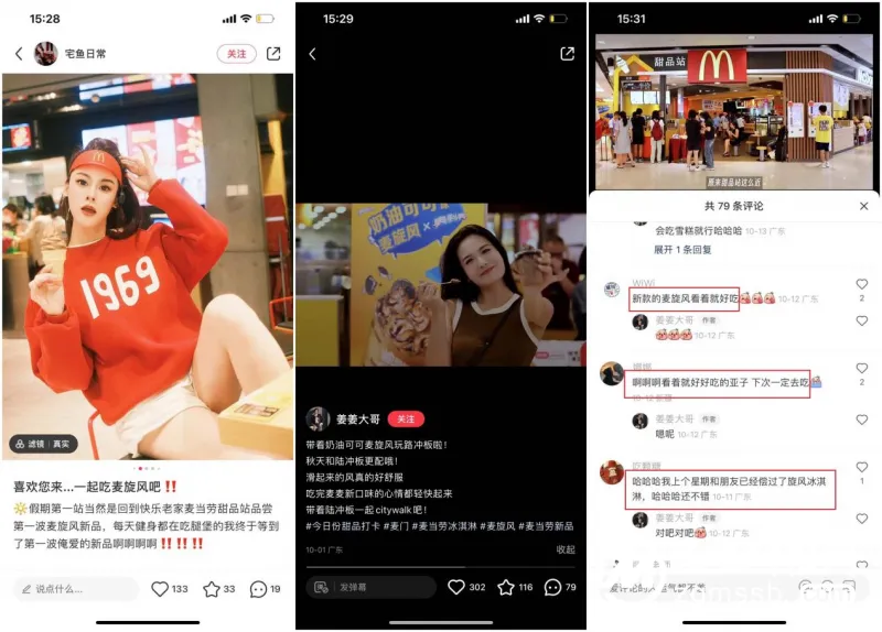 今日份甜品打卡:小红书与麦当劳一起,用新品俘获你的味蕾 今日份甜品打卡:小红书与麦当劳一起,用新品俘获你的味蕾