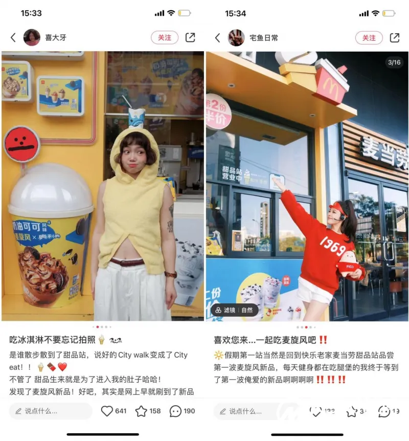 今日份甜品打卡:小红书与麦当劳一起,用新品俘获你的味蕾 今日份甜品打卡:小红书与麦当劳一起,用新品俘获你的味蕾