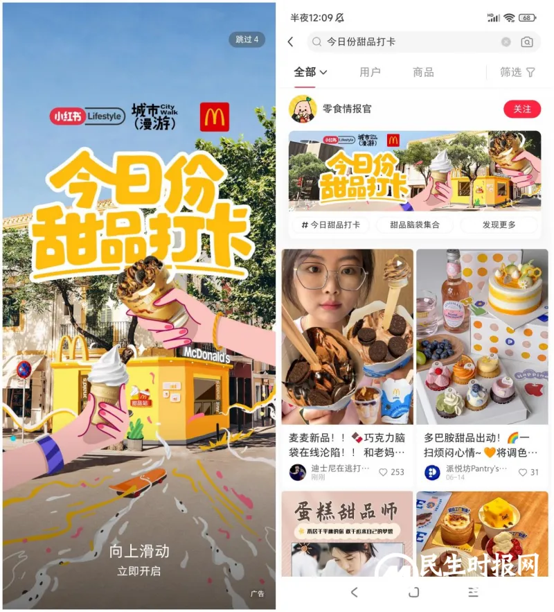 今日份甜品打卡:小红书与麦当劳一起,用新品俘获你的味蕾 今日份甜品打卡:小红书与麦当劳一起,用新品俘获你的味蕾
