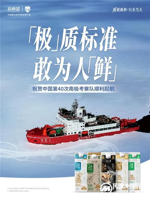 中国第40次南极考察启航!新希望乳业以“极”质精神护航“中国极地梦” 中国第40次南极考察启航!新希望乳业以“极”质精神护航“中国极地梦”