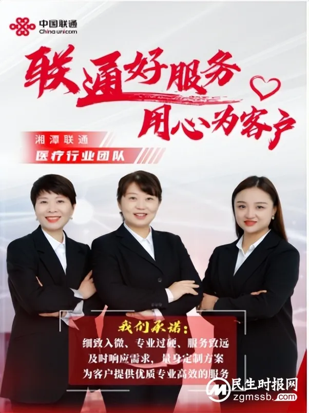 【联通好服务 用心为客户】 湘潭联通医疗行业团队——先锋引领 薪火相传 【联通好服务 用心为客户】 湘潭联通医疗行业团队——先锋引领 薪火相传