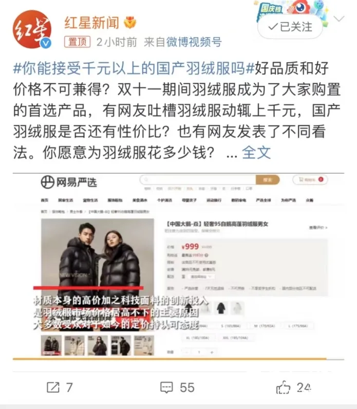 网易严选国产羽绒服引争议?官方发布道歉公告 网易严选国产羽绒服引争议?官方发布道歉公告