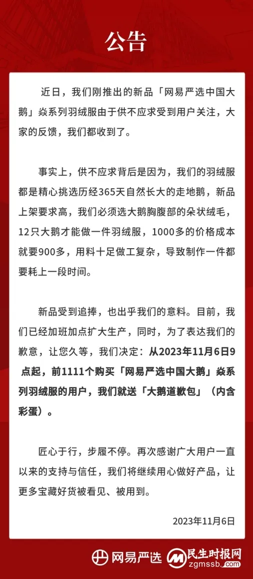 网易严选国产羽绒服引争议?官方发布道歉公告 网易严选国产羽绒服引争议?官方发布道歉公告