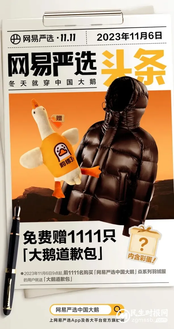 网易严选国产羽绒服引争议?官方发布道歉公告 网易严选国产羽绒服引争议?官方发布道歉公告