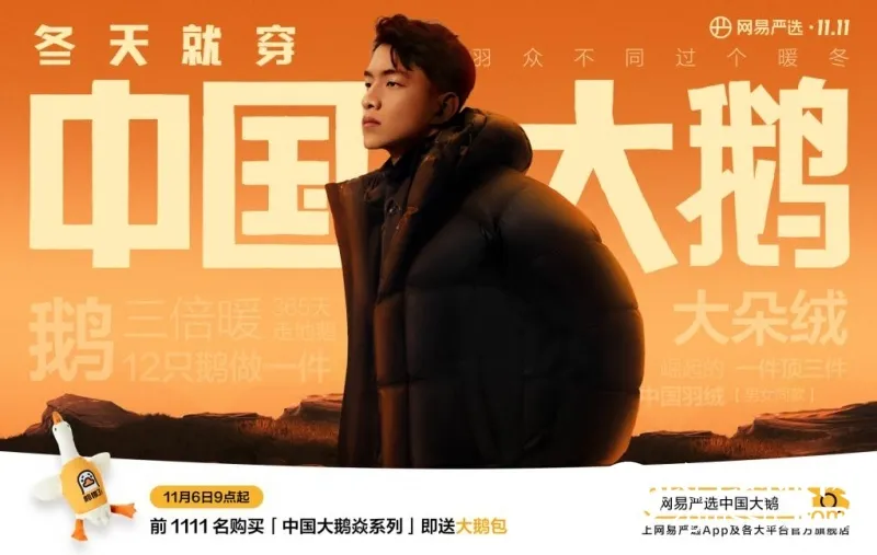 网易严选国产羽绒服引争议?官方发布道歉公告 网易严选国产羽绒服引争议?官方发布道歉公告