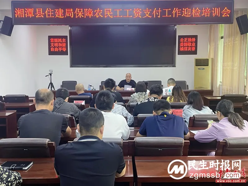 优化营商环境｜湘潭县住建局召开保障农民工工资支付培训会
