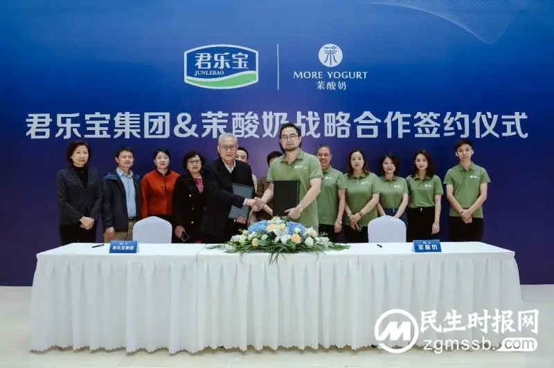 君乐宝集团与茉酸奶达成战略合作 以科学营养满足营养健康需求 君乐宝集团与茉酸奶达成战略合作 以科学营养满足营养健康需求