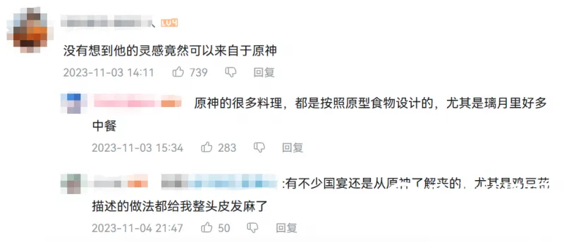 国宴大厨争相做“原神菜”,玩家直呼“双厨狂喜” 国宴大厨争相做“原神菜”,玩家直呼“双厨狂喜”