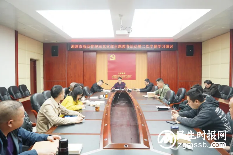 【主题教育】湘潭市救助管理站党支部召开主题教育第二次专题学习会 【主题教育】湘潭市救助管理站党支部召开主题教育第二次专题学习会