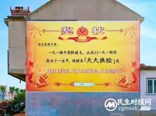 双11淘宝刷墙颁奖,这堵墙值得我们鼓掌 双11淘宝刷墙颁奖,这堵墙值得我们鼓掌