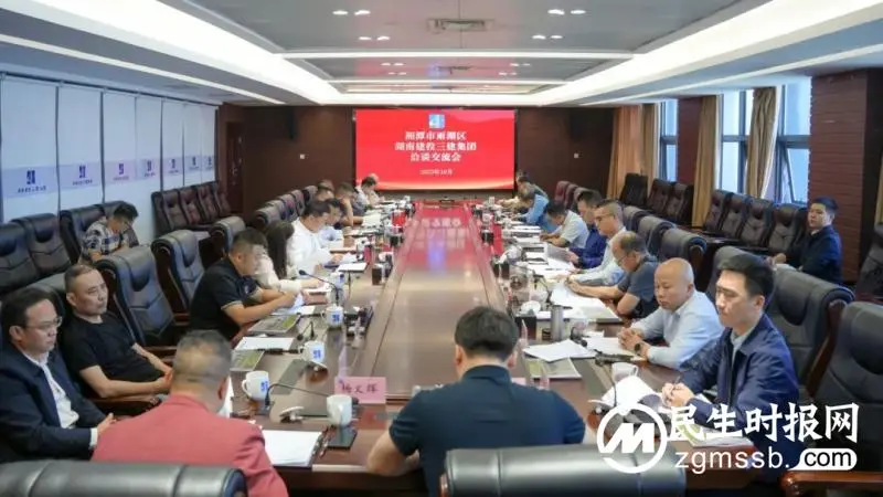 雨湖区来湖南省第三工程有限公司开展洽谈交流 雨湖区来湖南省第三工程有限公司开展洽谈交流