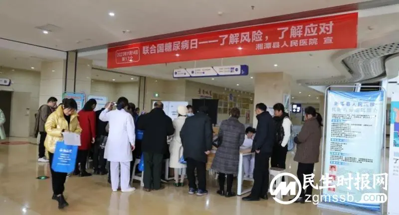 【卓越服务】湘潭县人民医院开展2023年联合国糖尿病日系列活动