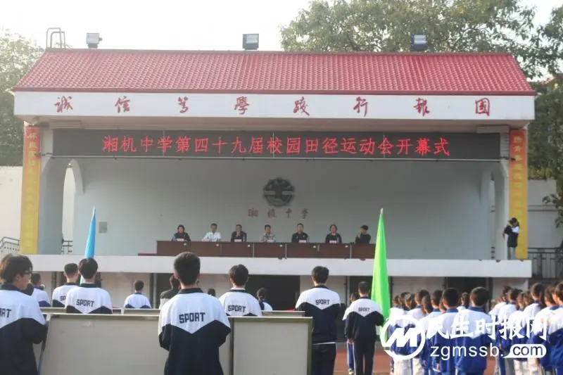 凌云赛场亮风采 斗志昂扬向未来 ——记湘机中学第四十九届田径运动会盛大开幕仪式 凌云赛场亮风采 斗志昂扬向未来 ——记湘机中学第四十九届田径运动会盛大开幕仪式