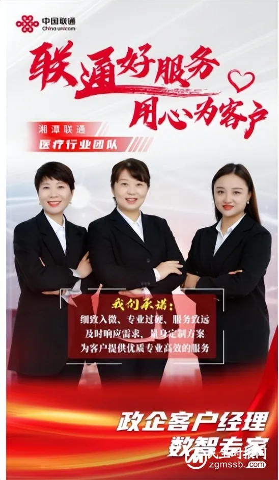 【联通好服务 用心为客户】湘潭联通窗口服务承诺 【联通好服务 用心为客户】湘潭联通窗口服务承诺