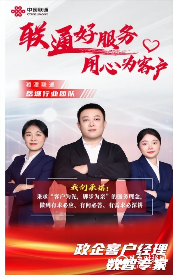 【联通好服务 用心为客户】湘潭联通窗口服务承诺 【联通好服务 用心为客户】湘潭联通窗口服务承诺