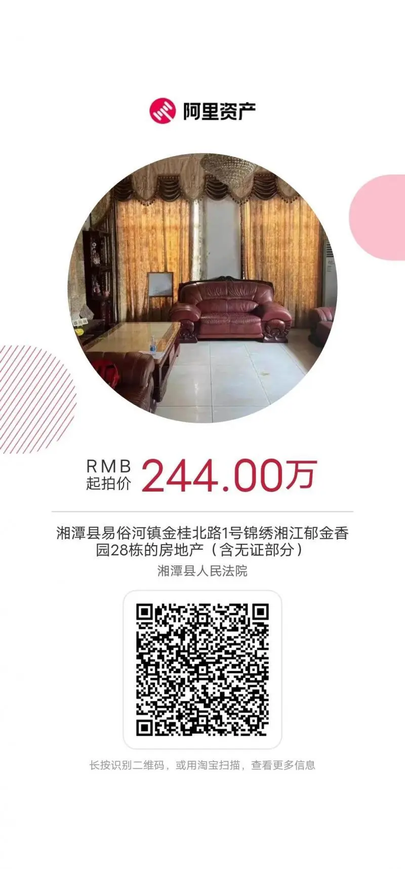 湘潭县法院“双十一”来啦!法拍好物等您来“淘” 湘潭县法院“双十一”来啦!法拍好物等您来“淘”
