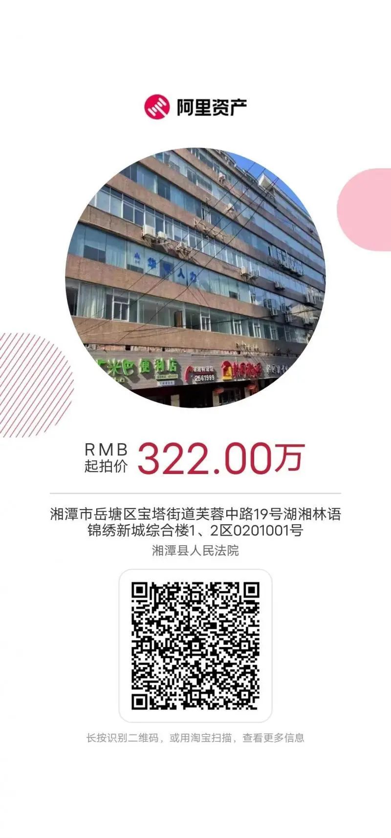 湘潭县法院“双十一”来啦!法拍好物等您来“淘” 湘潭县法院“双十一”来啦!法拍好物等您来“淘”