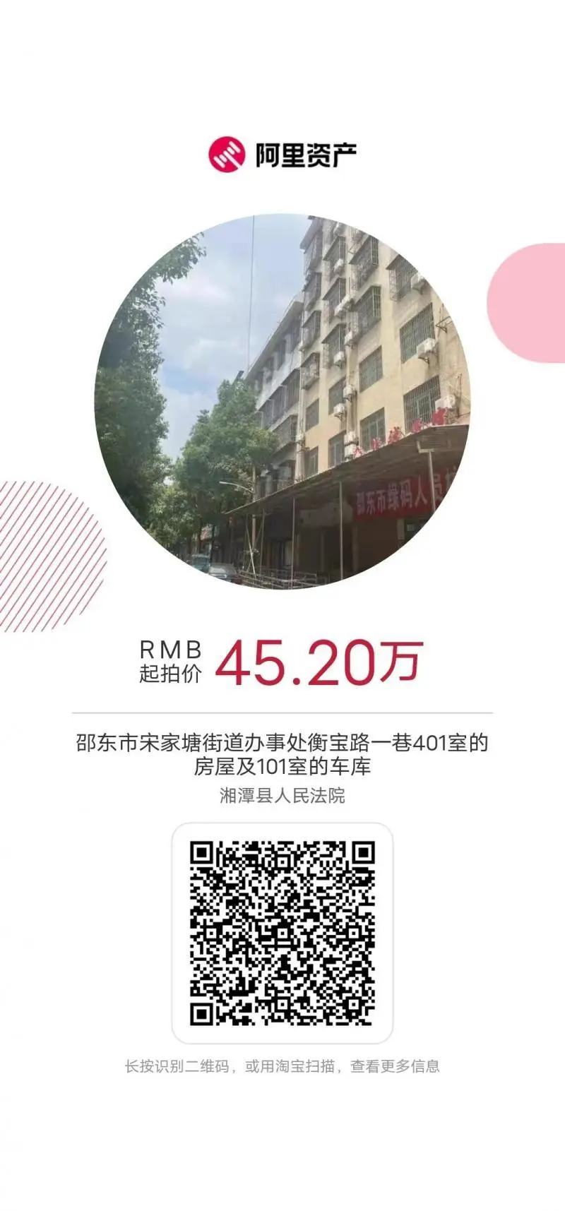 湘潭县法院“双十一”来啦!法拍好物等您来“淘” 湘潭县法院“双十一”来啦!法拍好物等您来“淘”